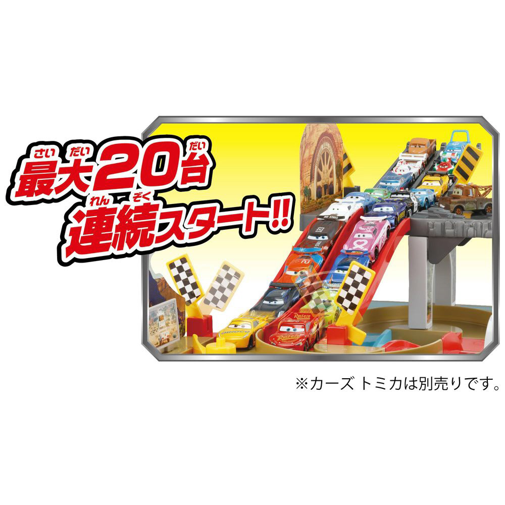 買取】カーズ トミカ ぞくぞく発進！ラジエーター・スプリングス 