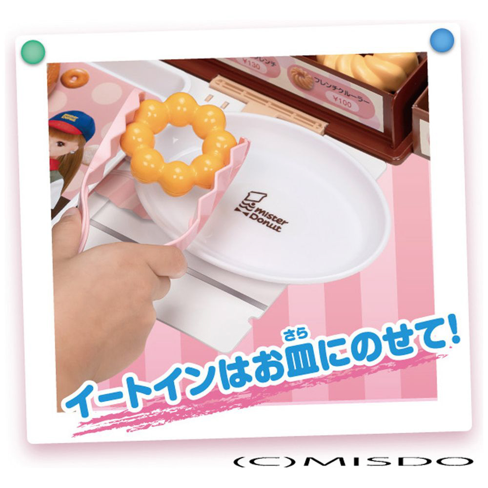 Amazon.co.jp: タカラトミー リカちゃん ミスタードーナツへ