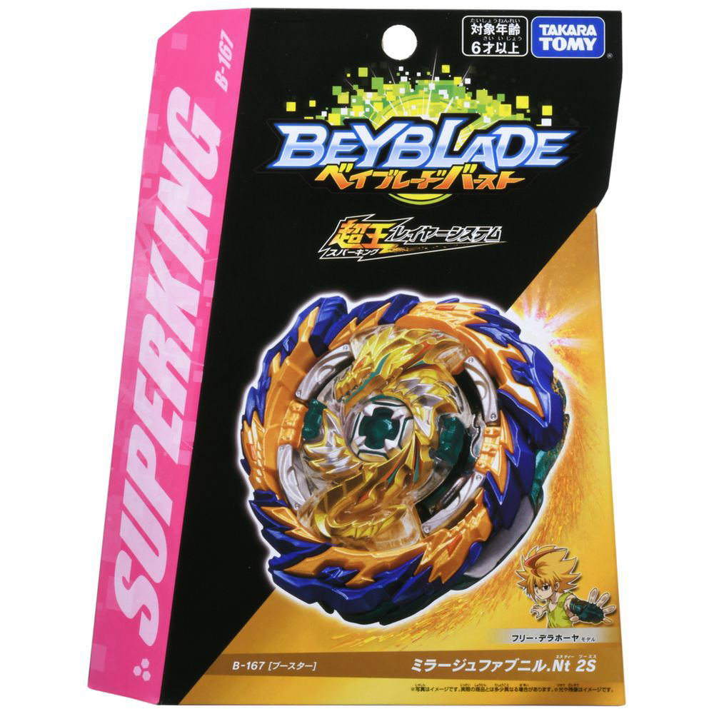 【新品未開封】ベイブレード B-167 ミラージュファブニル ×3 買取】ベイブレード バースト B-167 ブースター ミラージュファブニル