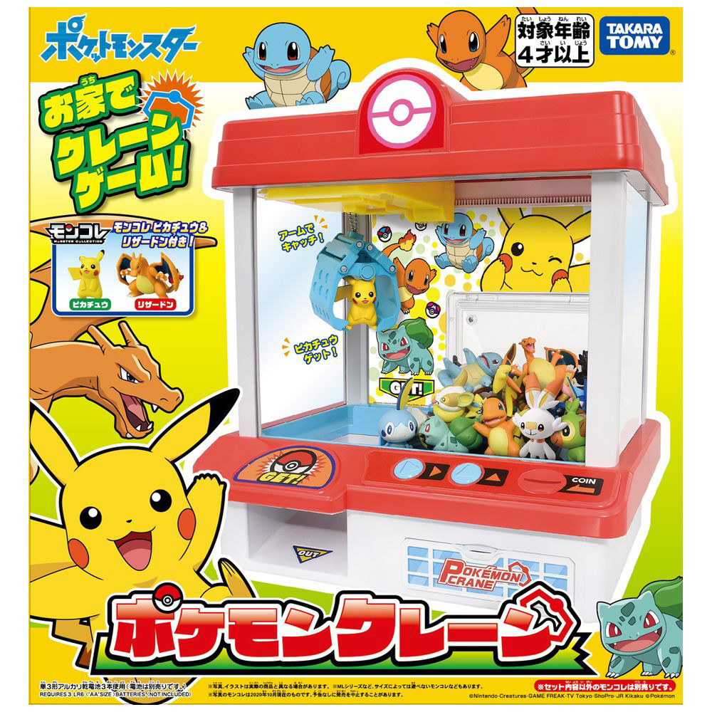 ポケットモンスター ポケモンクレーン おもちゃの通販はソフマップ Sofmap