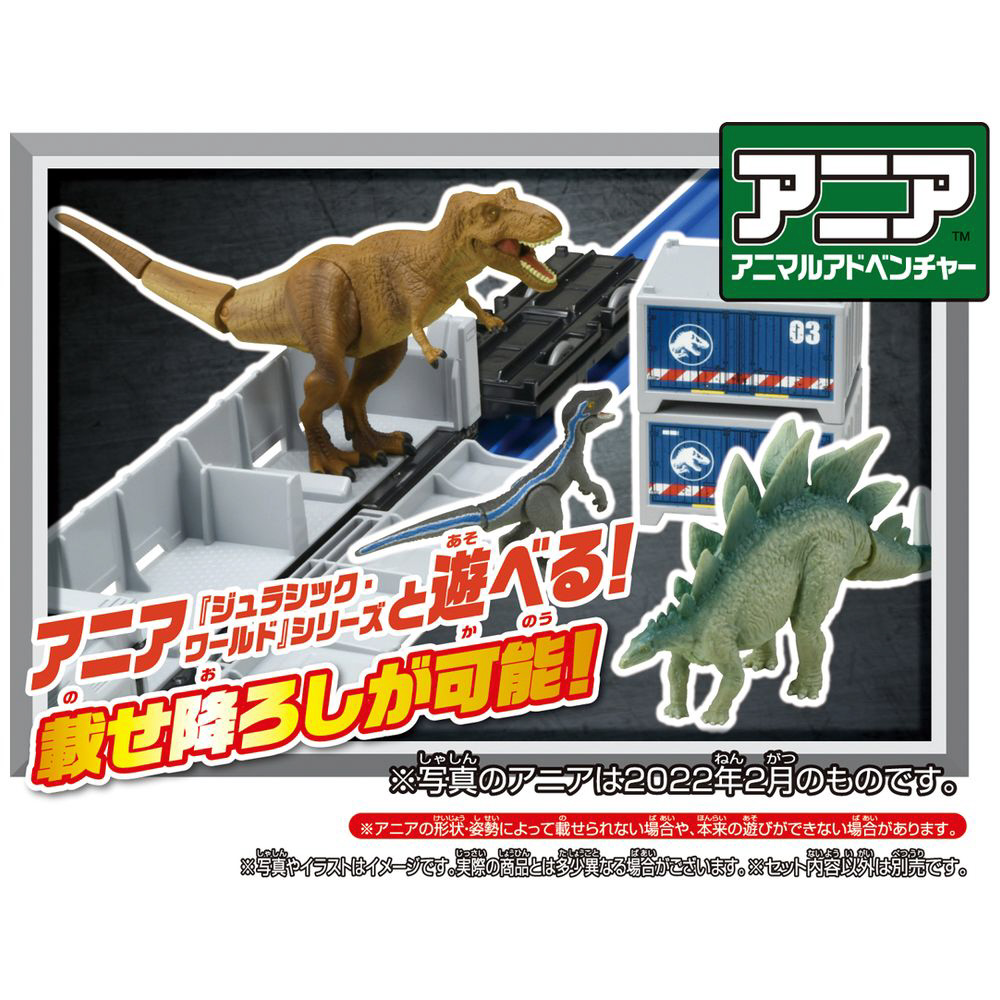 プラレール ジュラシック・ワールド 恐竜運搬列車|タカラトミー