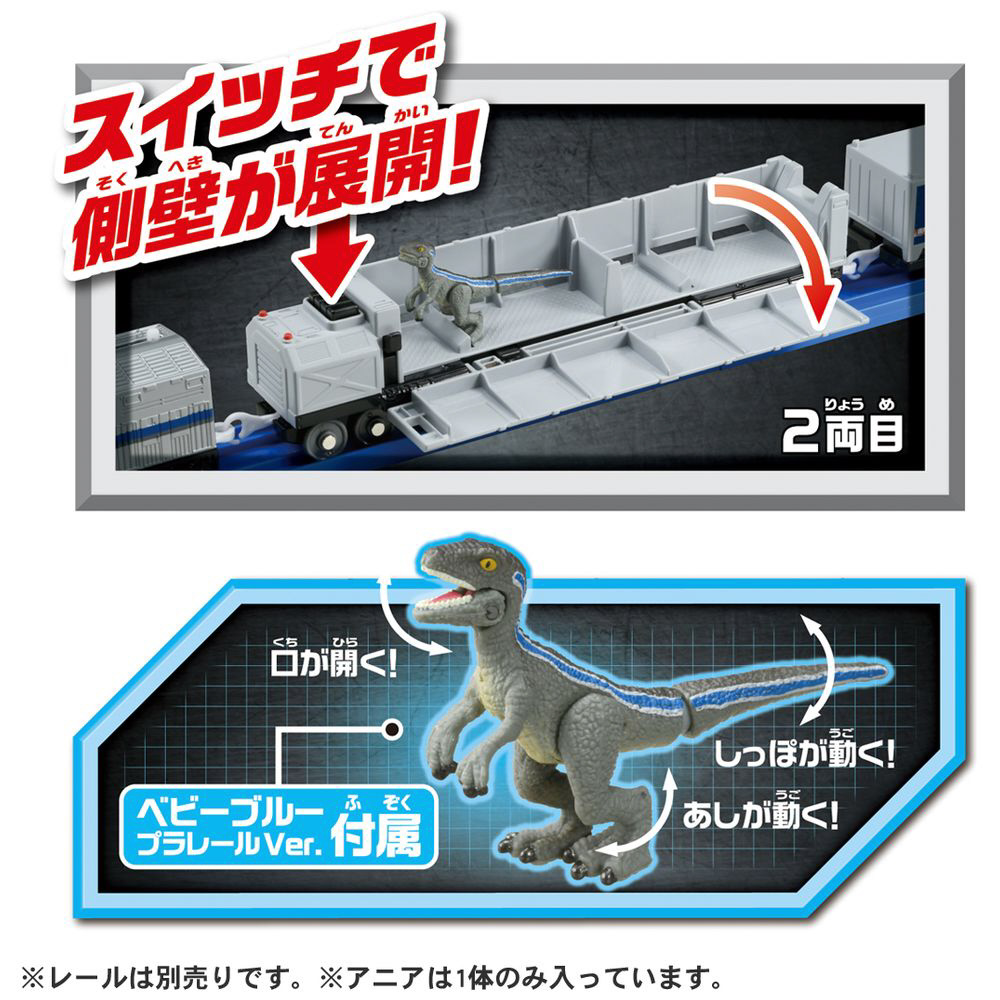 プラレール ジュラシック・ワールド 恐竜運搬列車|タカラトミー