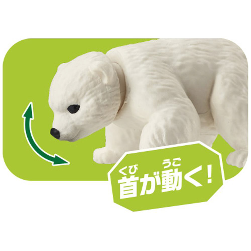 買取】アニア AC-10 ホッキョクグマ（子ども）|タカラトミーの買取価格