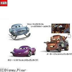 トミカ カーズ　スペシャルスパイセット Amazon | トミカ カーズ・トミカ スペシャルスパイセット