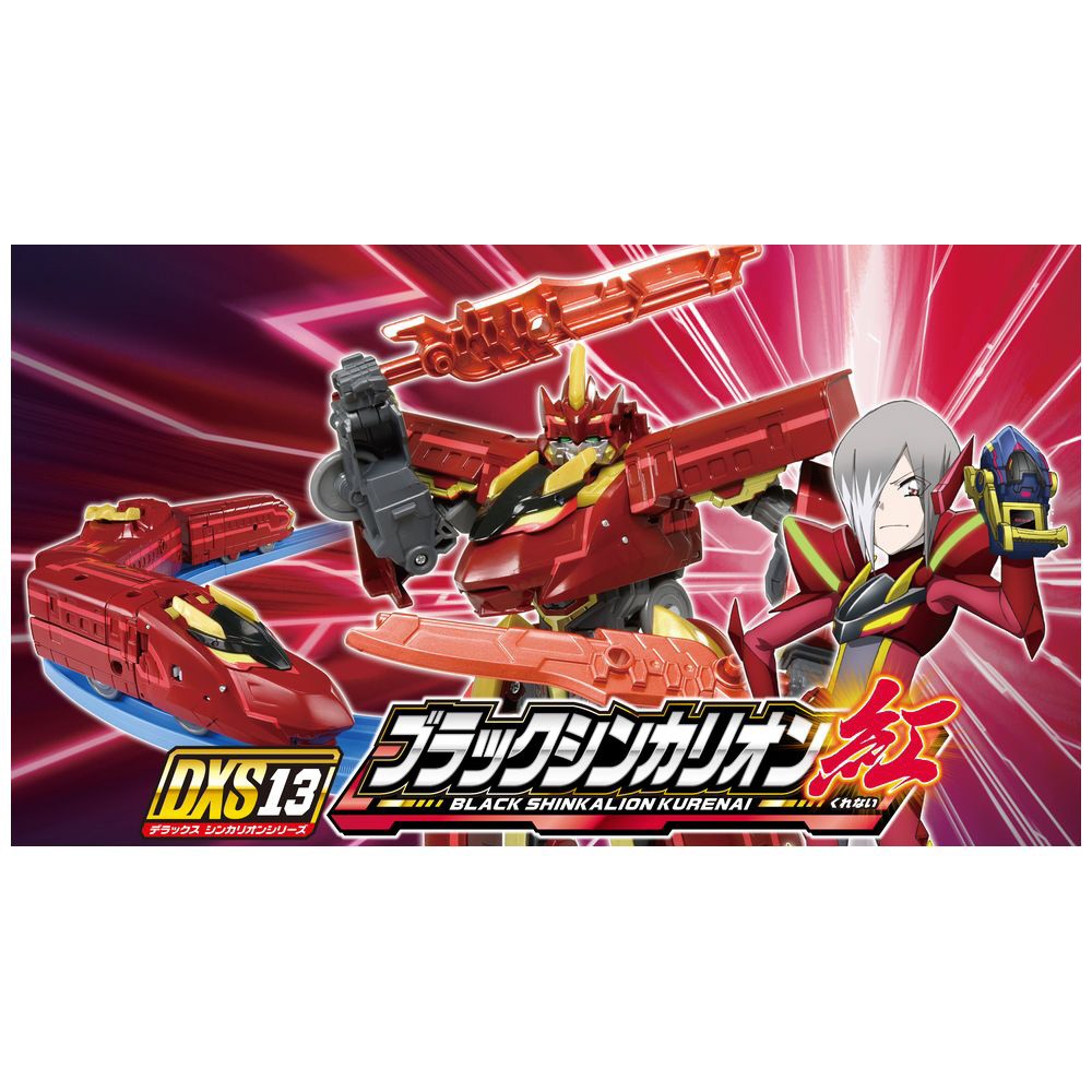 プラレール 新幹線変形ロボ シンカリオン DXS13 ブラックシンカリオン紅 プラレール|タカラトミー