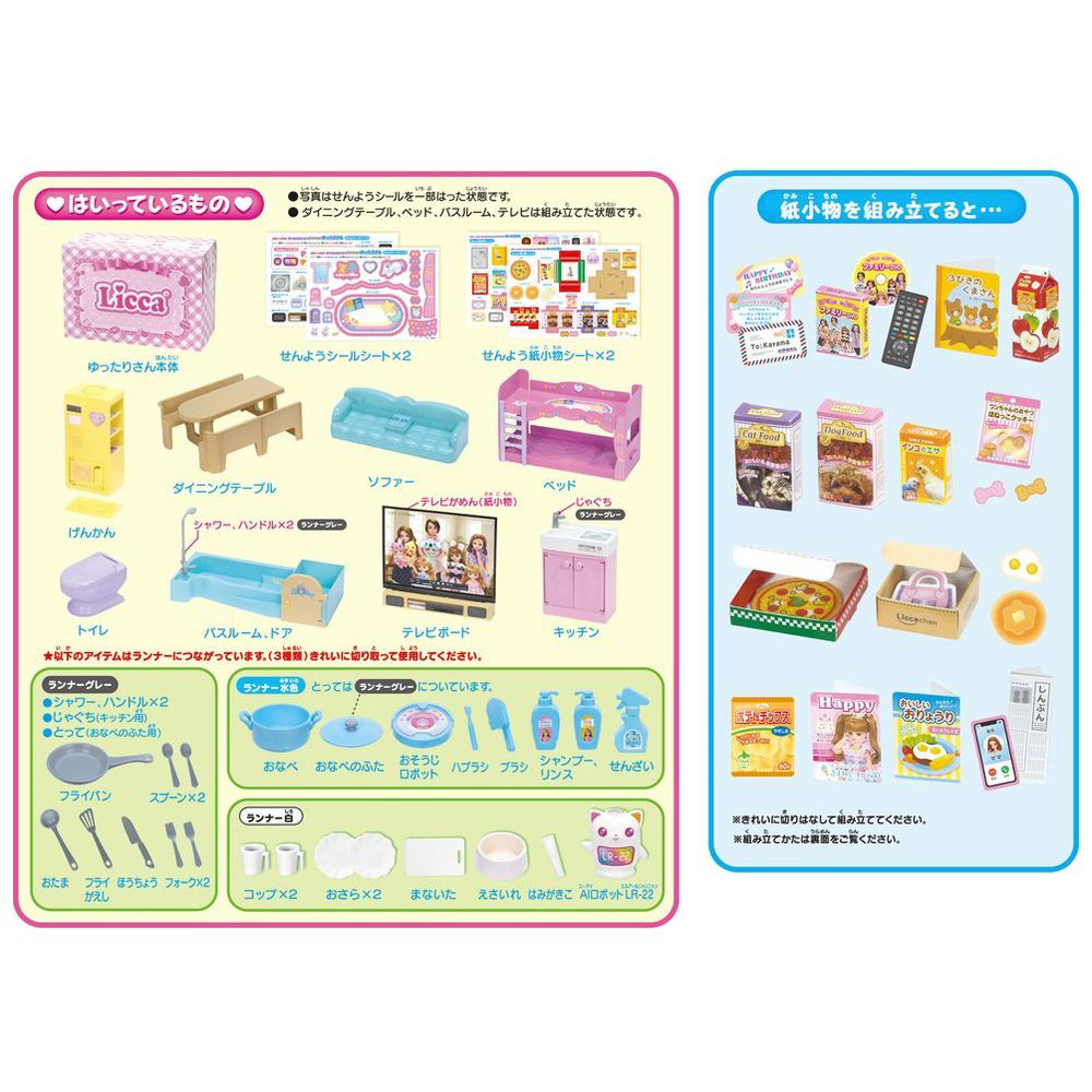 買取】リカちゃん チャイムでピンポーン かぞくでゆったりさん|タカラ