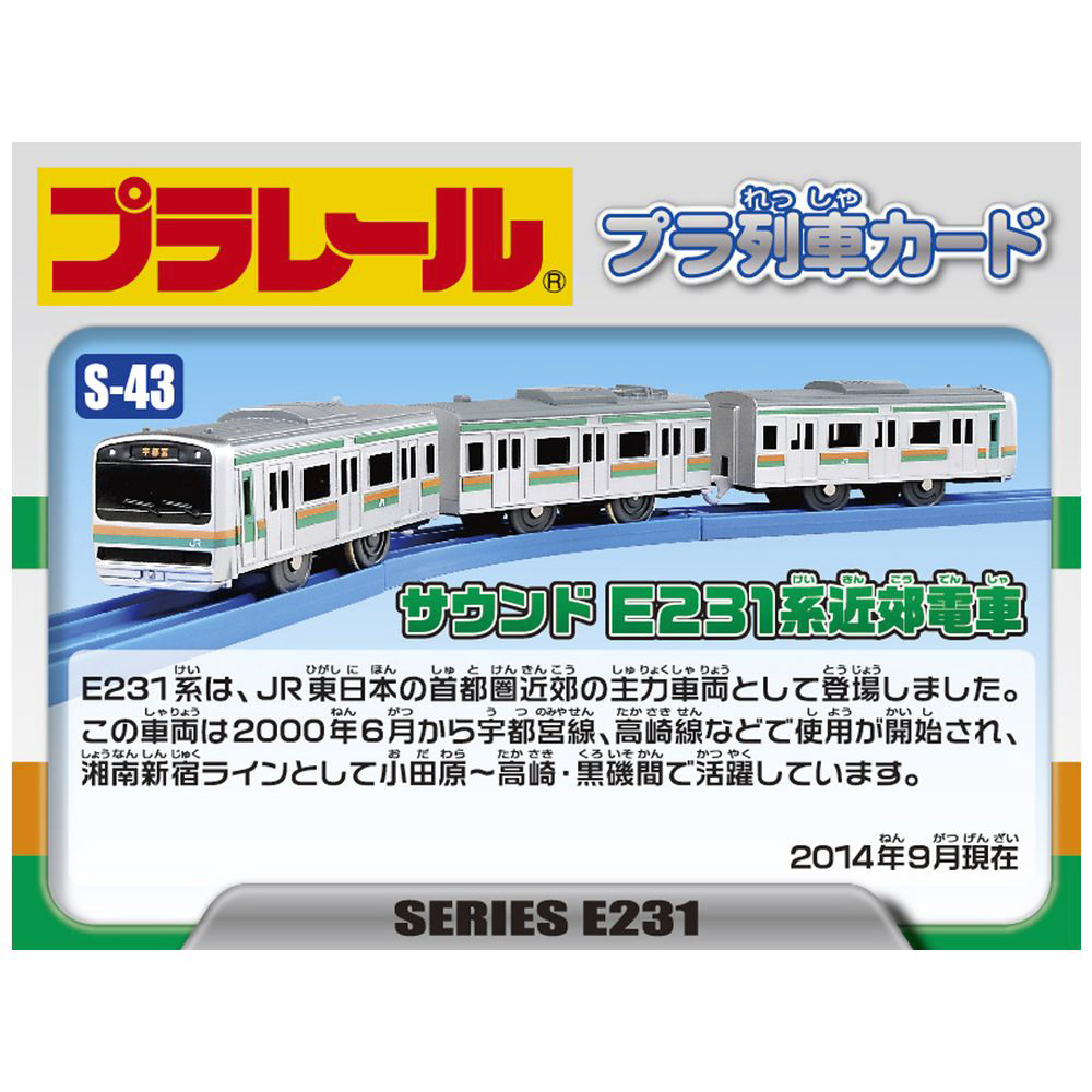 JR東日本 スーパートレインスタンプラリー アクリルスタンド 全3種