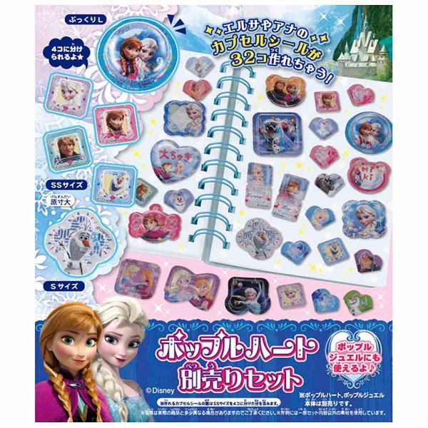 買取】ポップルハート別売りセット アナと雪の女王|タカラトミーの買取