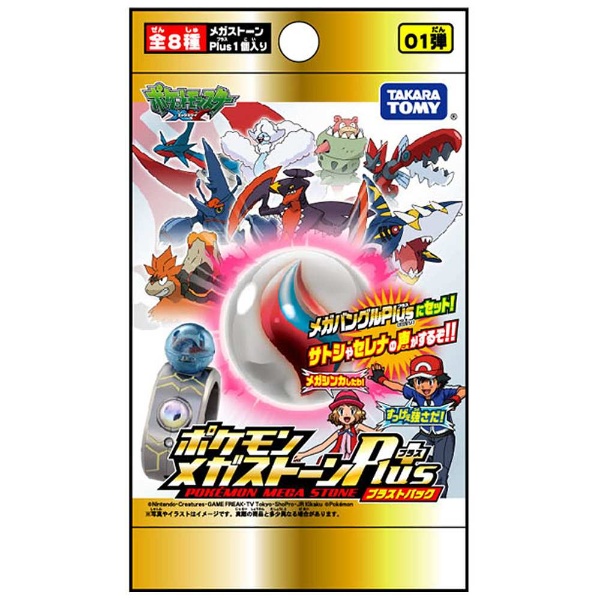 ポケモン メガストーン