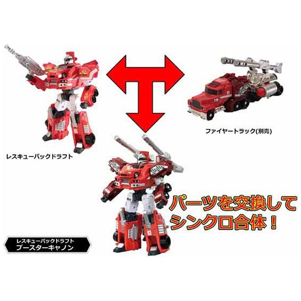 トミカハイパーシリーズ レスキューバックドラフト|タカラトミー