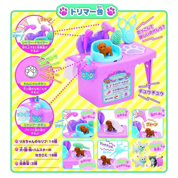 買取】リカちゃん わんにゃんトリマー にぎやかペットショップ|タカラ