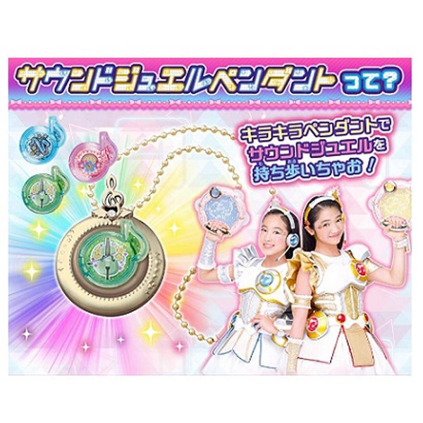 中古】(未使用・未開封品)ミラクルちゅーんず! サウンドジュエルケース  