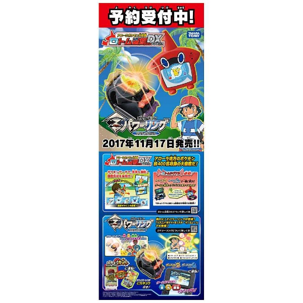 買取】ポケットモンスター ポケモン Zパワーリング スペシャルセット