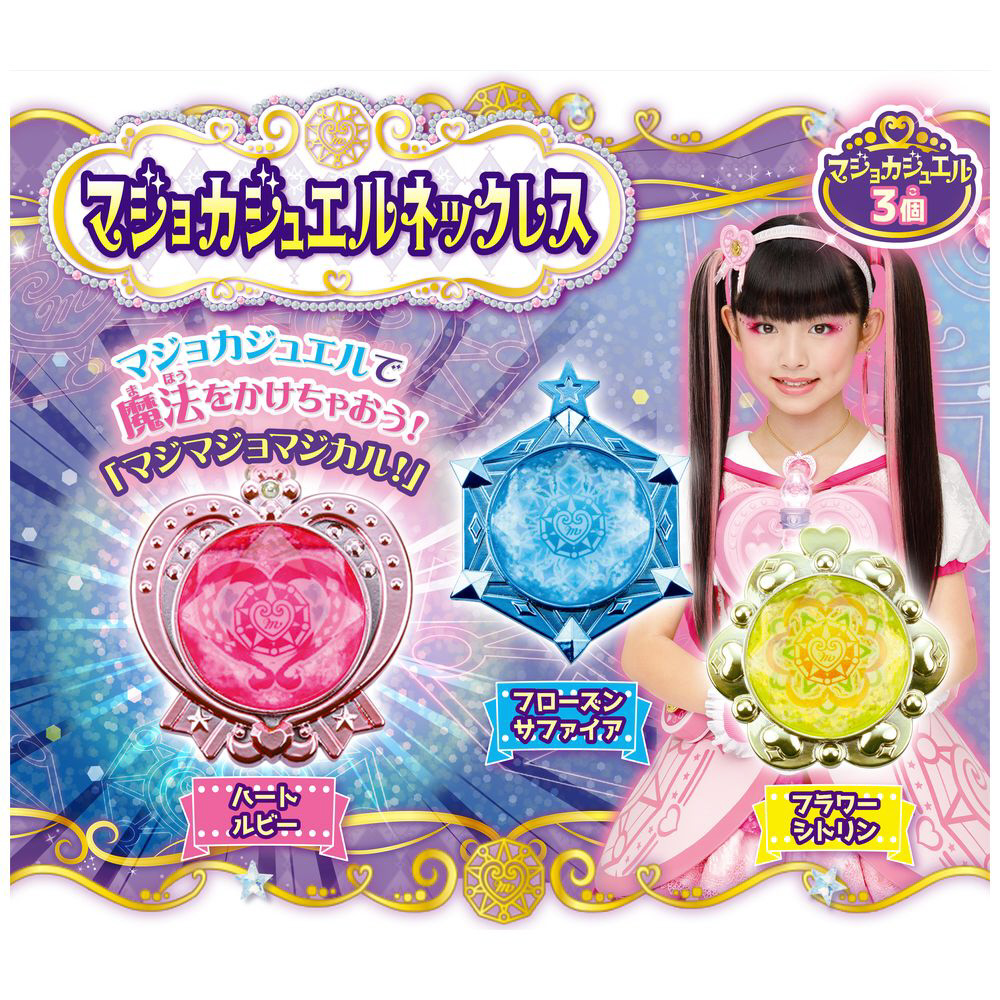 魔法×戦士 マジマジョピュアーズ！ マジョカジュエル