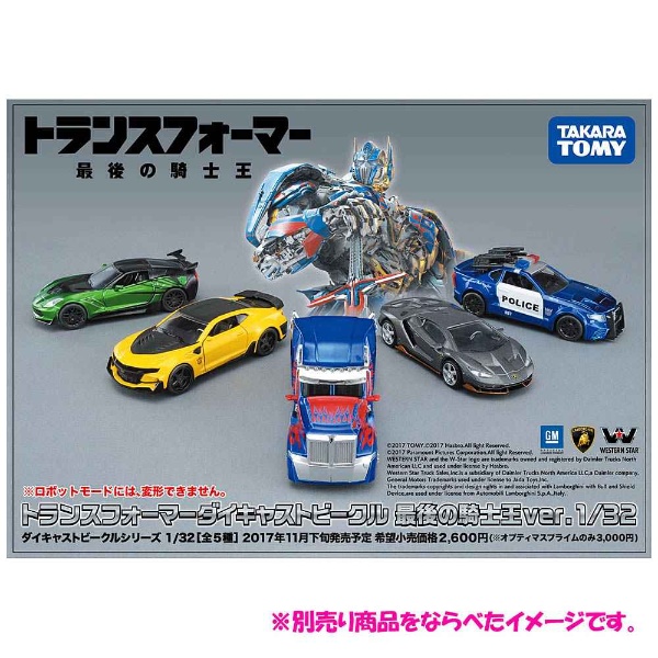 買取】トランスフォーマーダイキャストビークル最後の騎士王ver