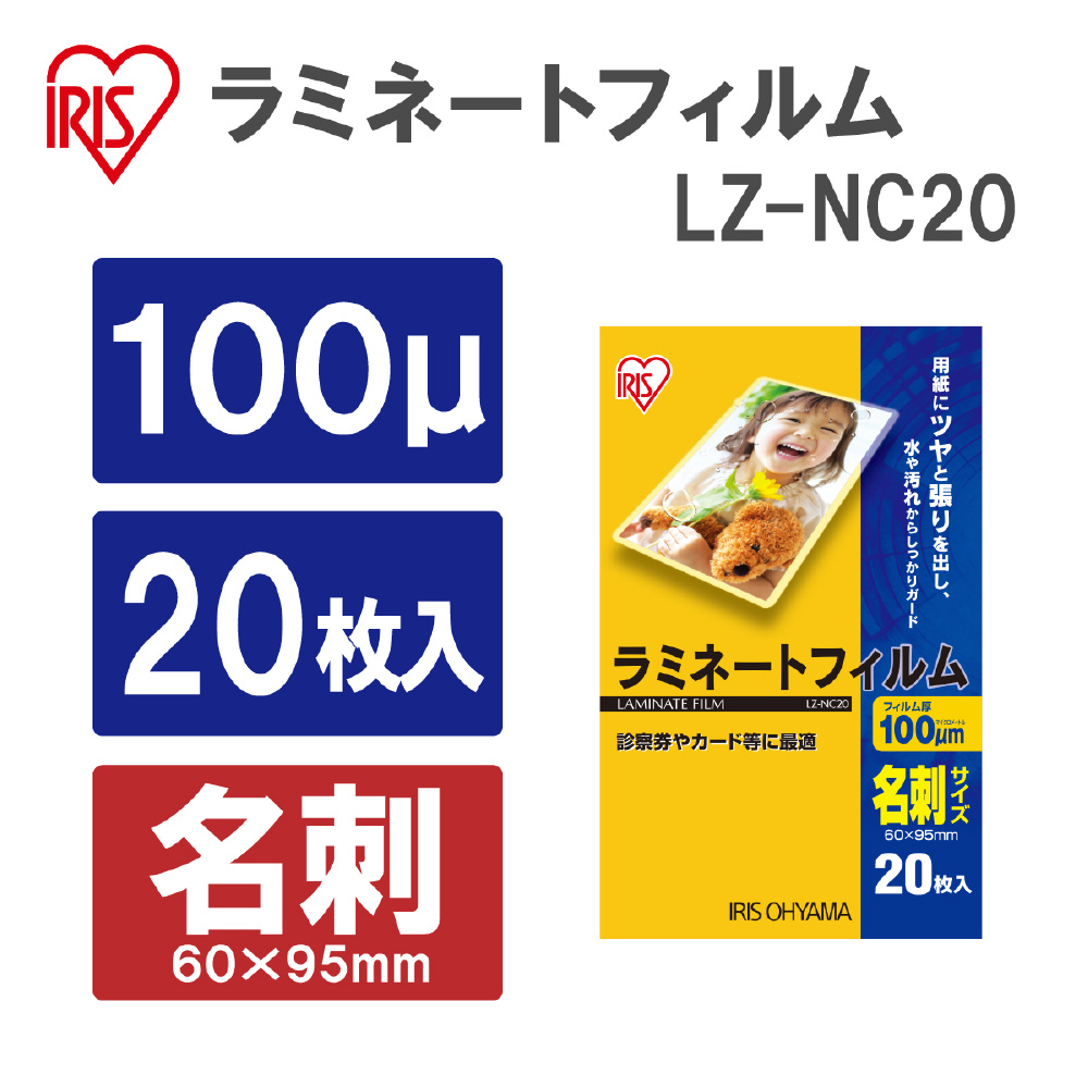 100ミクロンラミネーター専用フィルム （名刺サイズ 20枚） LZ-NC20