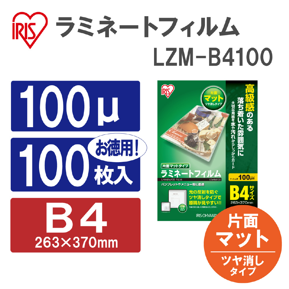 アイリスオーヤマ　IRIS OHYAMA　100ミクロンラミネーター専用フィルム(A4サイズ・20枚)　LZ-A420
