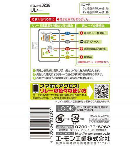 3236 リレー 30aまでの電装品の配線をサポート Dc12v車専用 の通販はソフマップ Sofmap