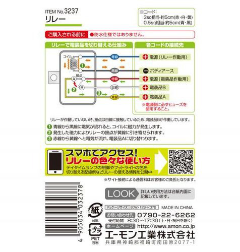 3237 リレー 各電装品の切替に DC12V車専用｜の通販はソフマップ[sofmap]