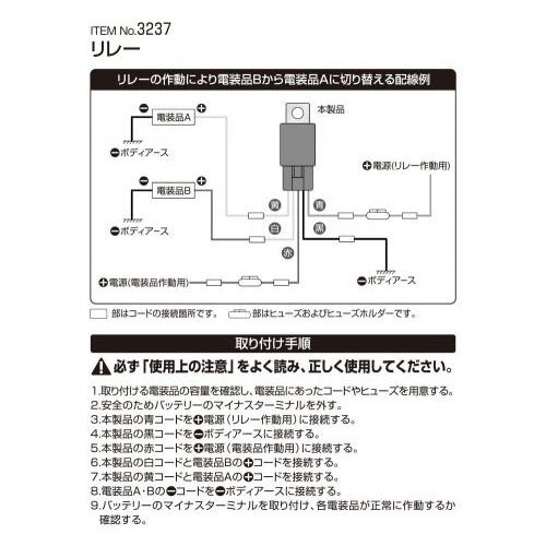 3237 リレー 各電装品の切替に DC12V車専用｜の通販はソフマップ[sofmap]