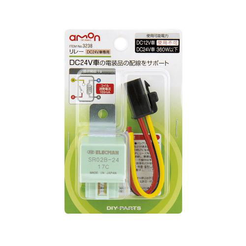 エーモン リレー 3238 DC24V 15A新品未開封20個まとめて