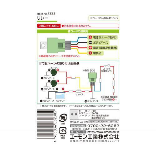 3238 リレー DC24V車の大容量電装品の配線をサポート｜の通販は