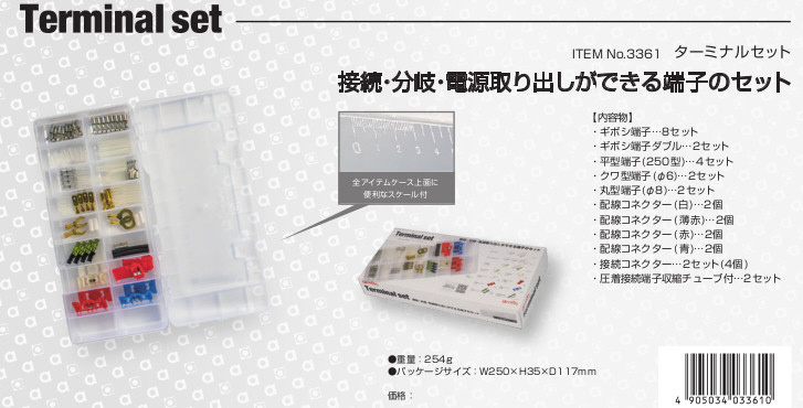 接続・分岐・電源取り出し ターミナルセット 3361｜の通販はソフマップ[sofmap]