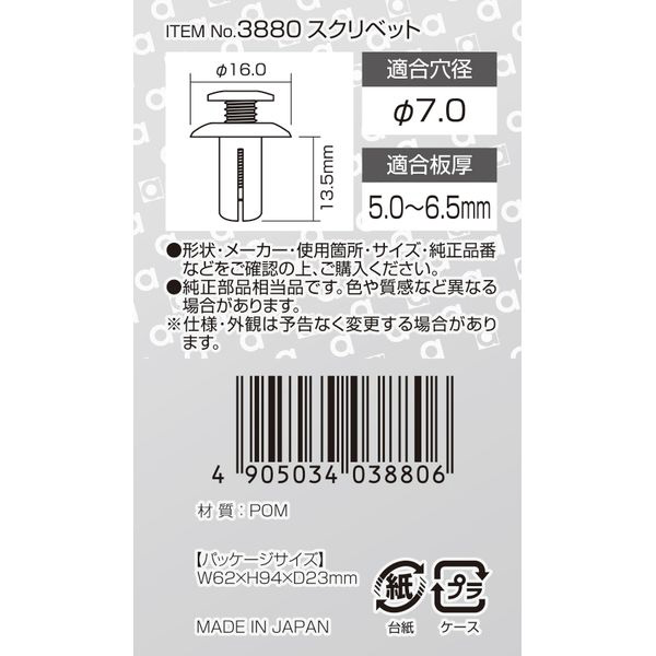 [専用出品]マナビー Amazon | エーモン(amon) スクリベット (トヨタ車用