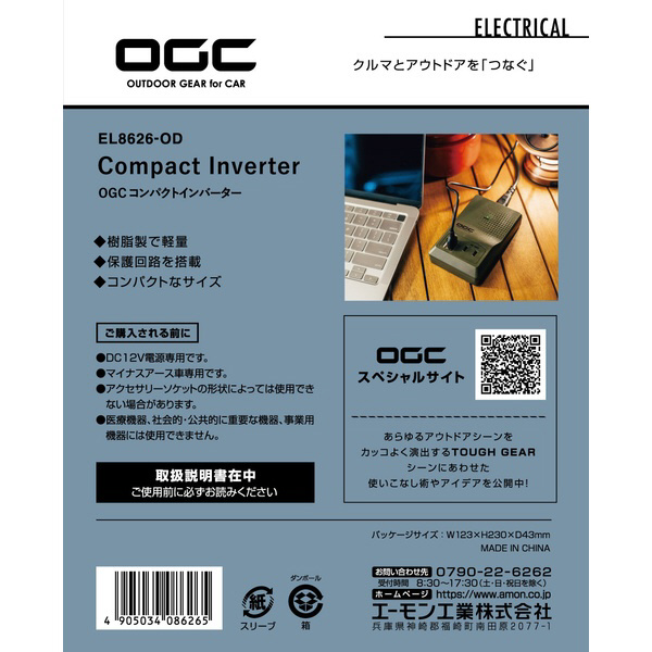 OGC コンパクトインバーター 8626｜の通販はソフマップ[sofmap]