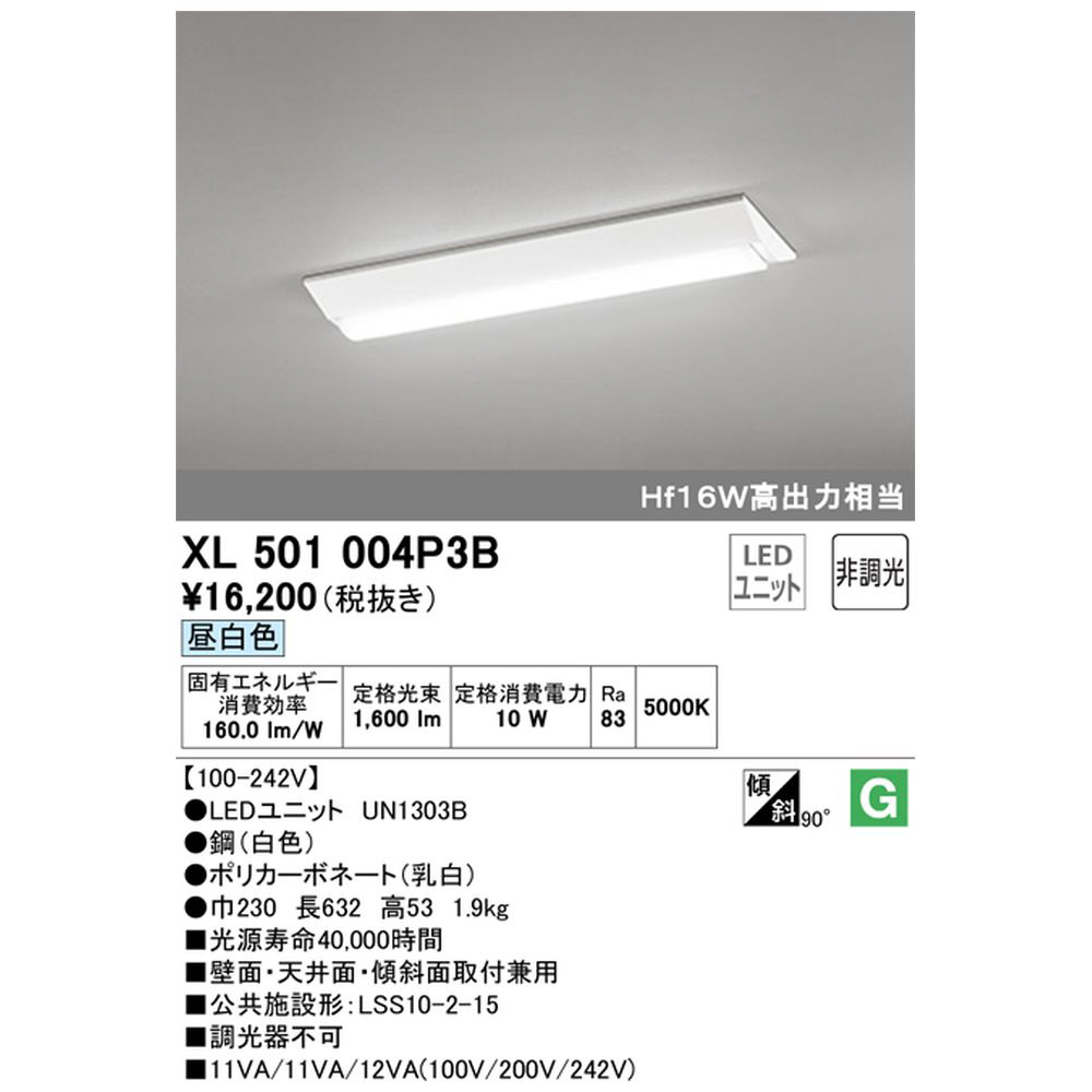 XL501006B3E LED光源ユニット別梱 オーデリック odelic LED照明