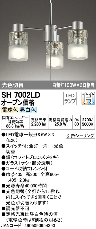 LEDシャンデリア　SH7002LD