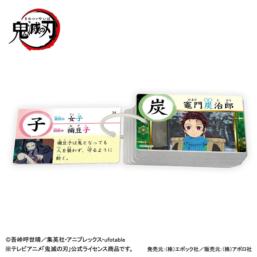 ポケットピクチュアカード 08-315 鬼滅の刃 漢字_1
