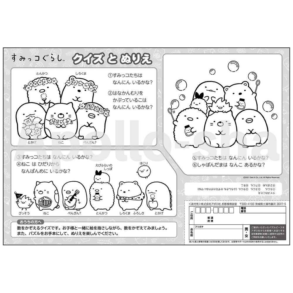 ピクチュアパズル 25-139 すみっコぐらし すうじ_1