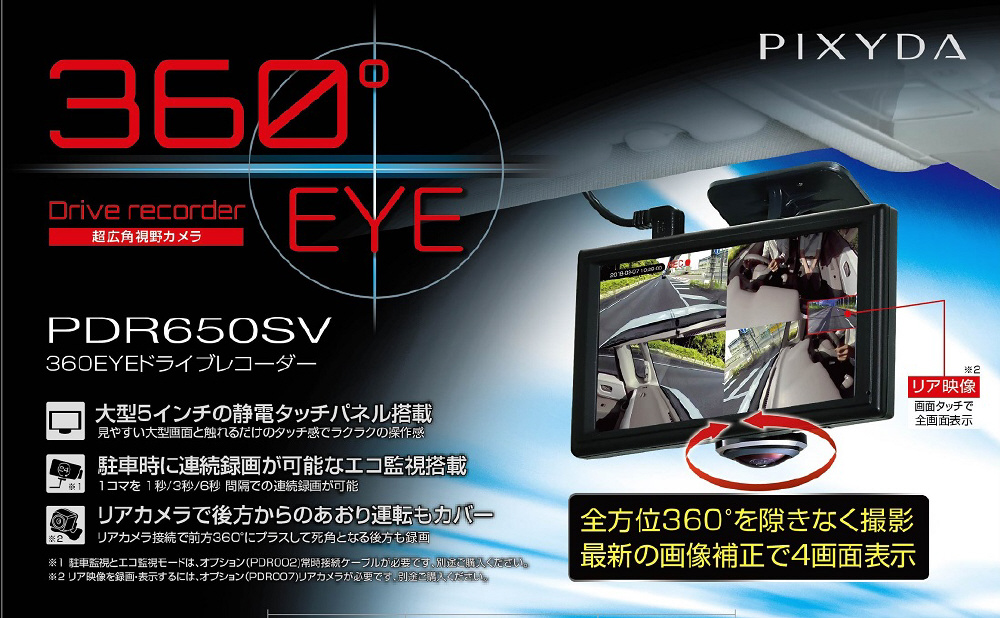 360EYEドライブレコーダー PDR650SV