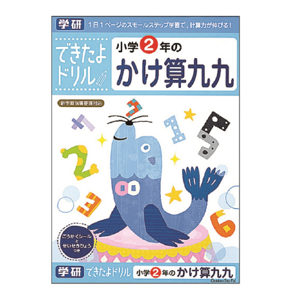 ランドセル小学2年 新学習指導要領＜第10版＞ 