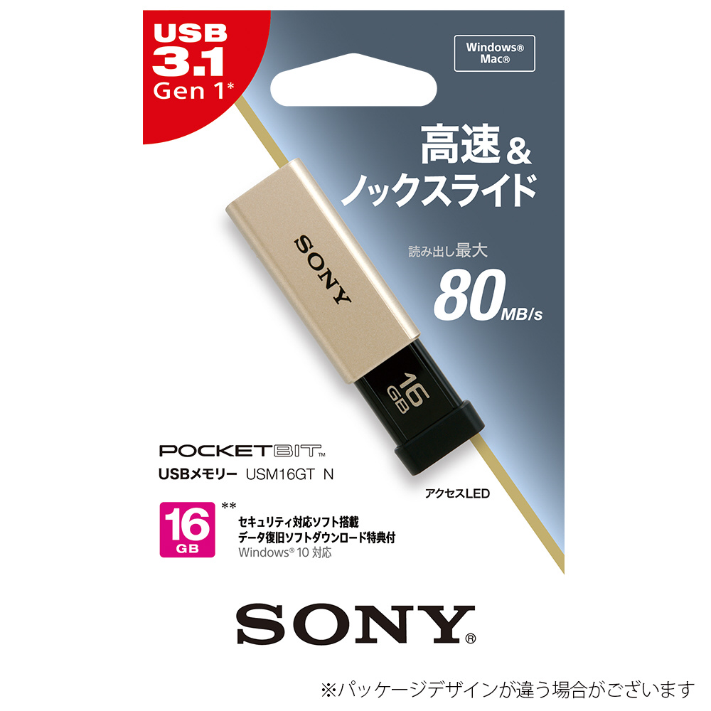 USM16GT（N）USB3.0対応USBメモリー 16GB/ゴールド_1