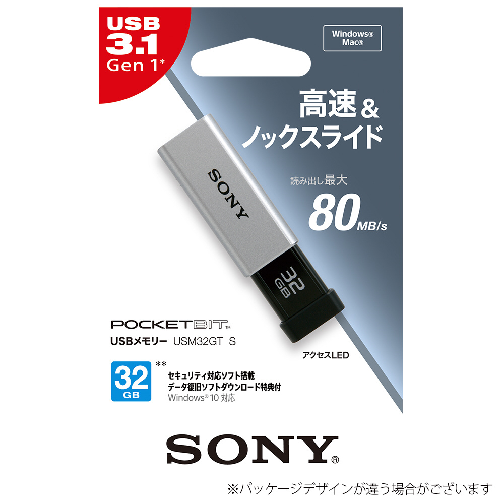 USM32GT(S)(USB3.0対応USBメモリー 32GB/シルバー)_1