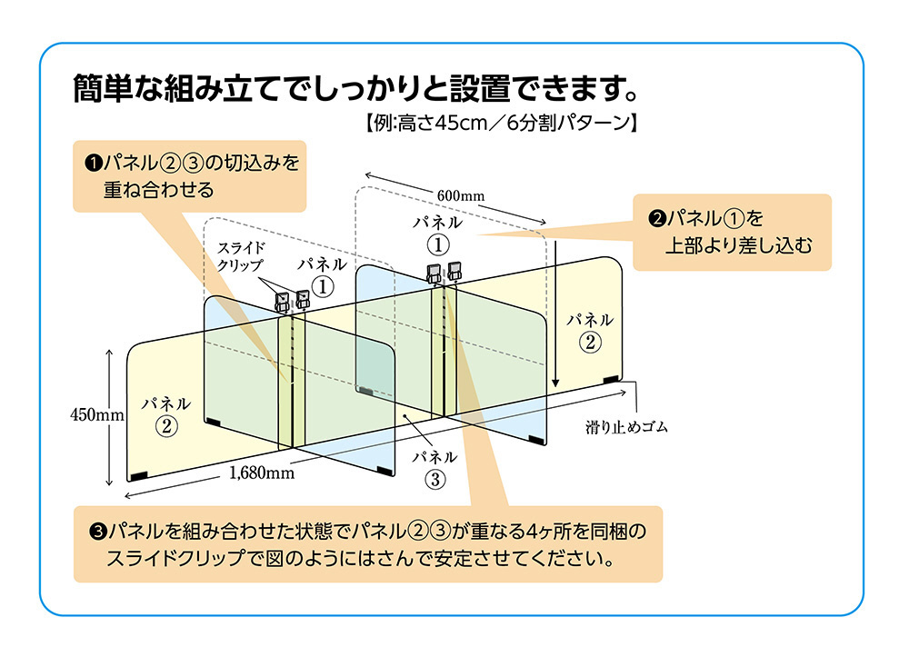 森本化成 〔飛沫ガード〕 連結型飛沫防止パーテーション 45-6