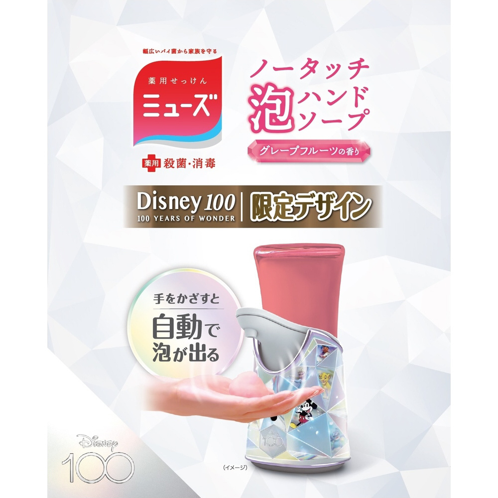 ミューズ　ノータッチ泡ハンドソープ　Disney 100限定デザイン Amazon.co.jp: ミューズ ノータッチ泡ハンドソープ ディズニー