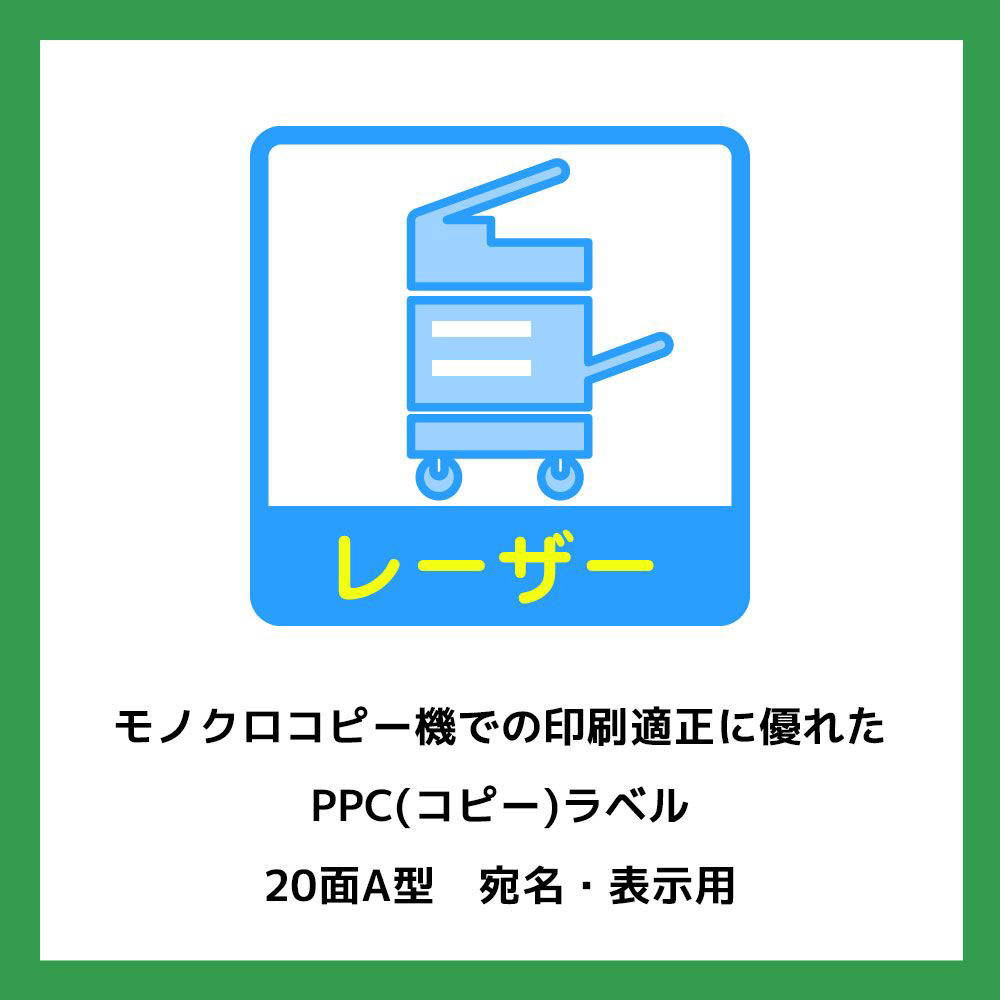 28204(コピーラベル/宛名・表示用/モノクロコピー機用/しっかり貼れるタイプ/A4 /1シートA型20面/20枚 入)｜の通販はソフマップ[sofmap]