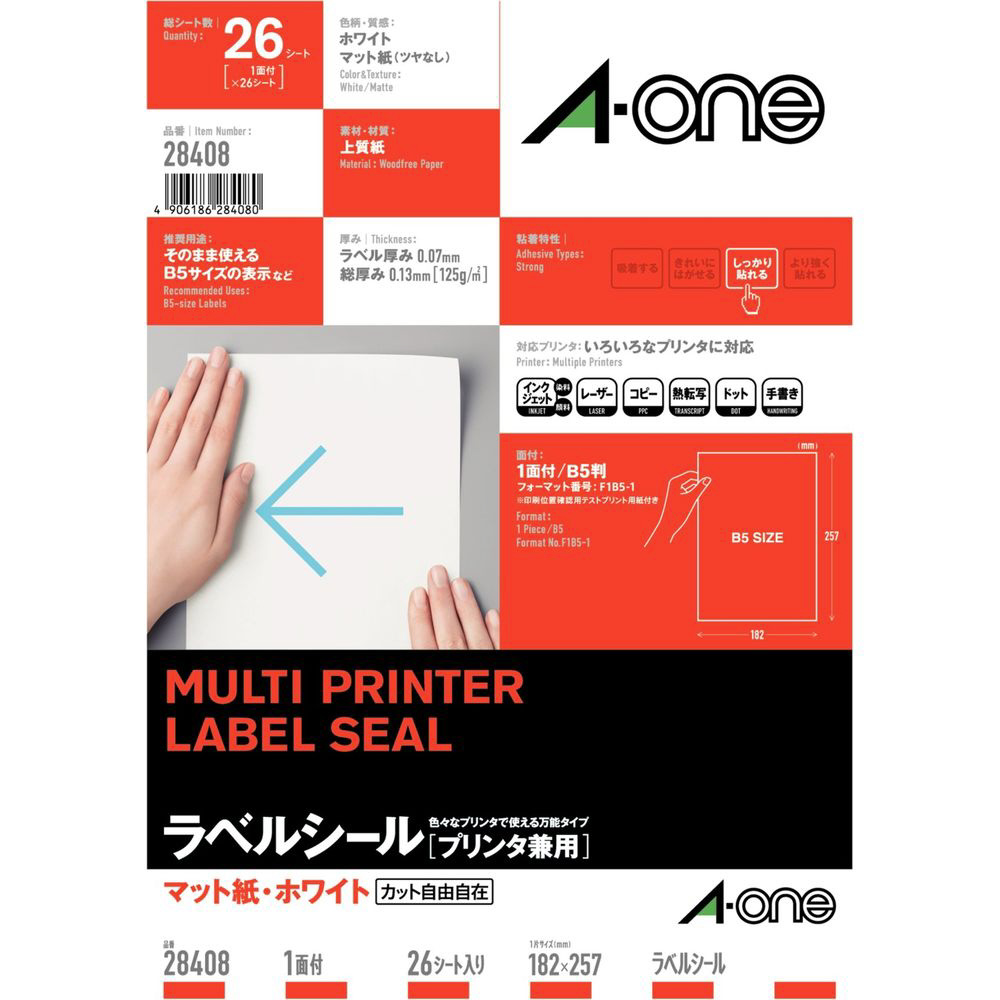 マルチプリンタラベル 紙ラベル B5判 ノーカット マルチラベルの通販はソフマップ Sofmap