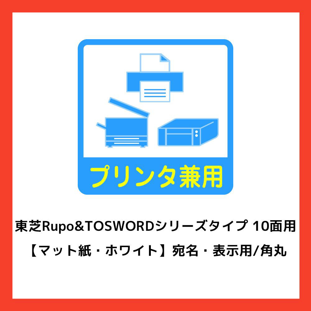 28722 パソコンプリンタ＆ワープロラベル 東芝Rupo&TOSWORDシリーズ
