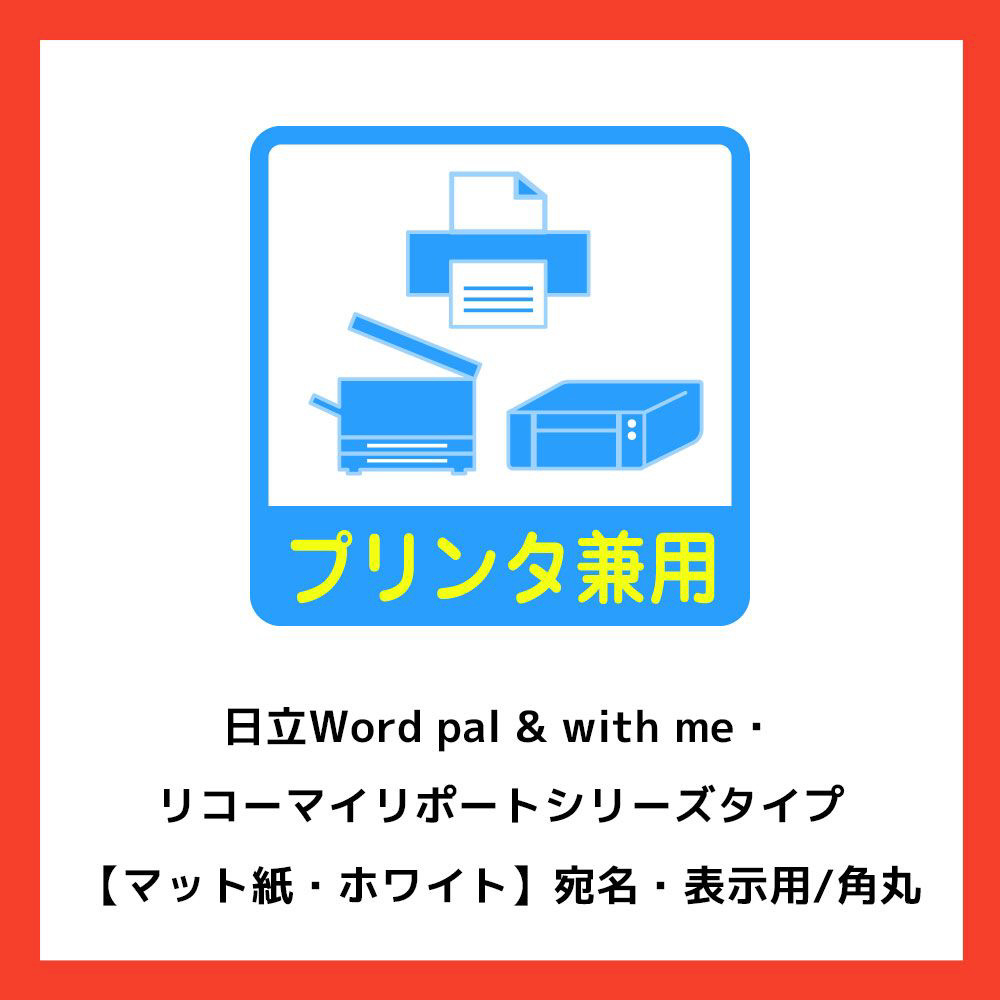 28730 （パソコンプリンタ＆ワープロラベル/日立&リコータイプ 汎用