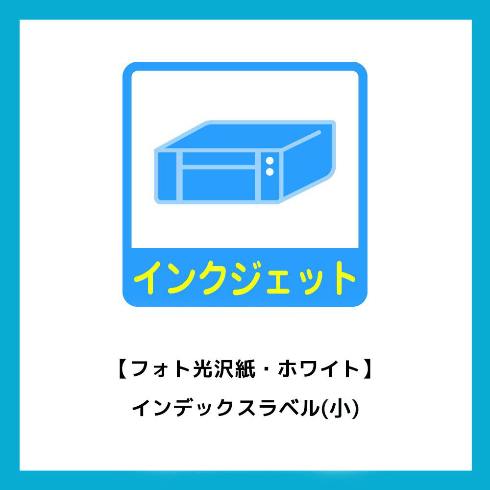 2名さま　B4サイズ　3/18まで はがきサイズのプリンタラベル | ラベル・シールのエーワン