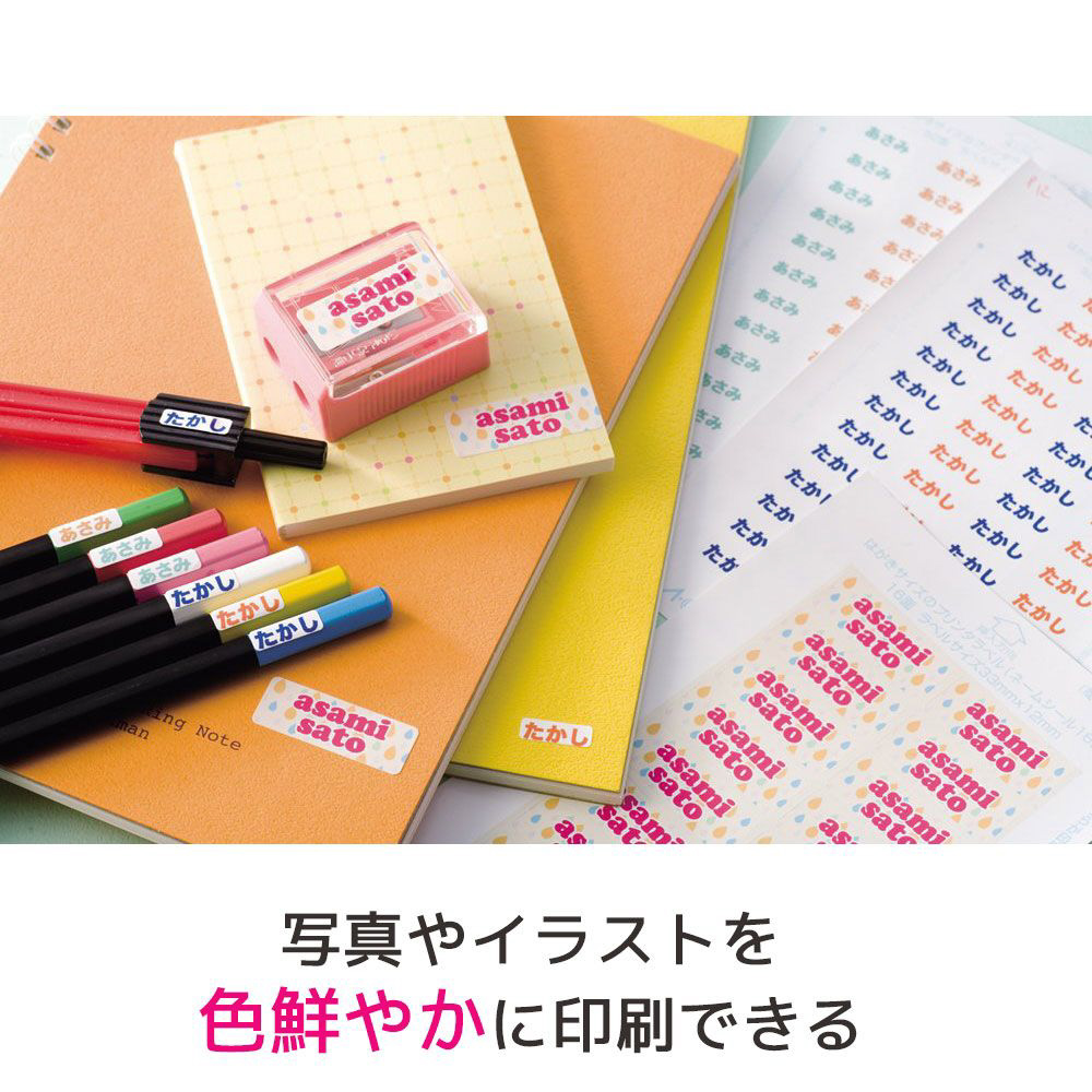 29354 はがきサイズのプリンタラベル（お名前シール 算数セット