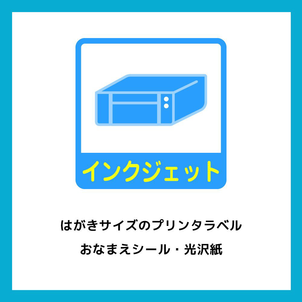 29357 （インクジェット専用/お名前シール/フォト光沢タイプ/白