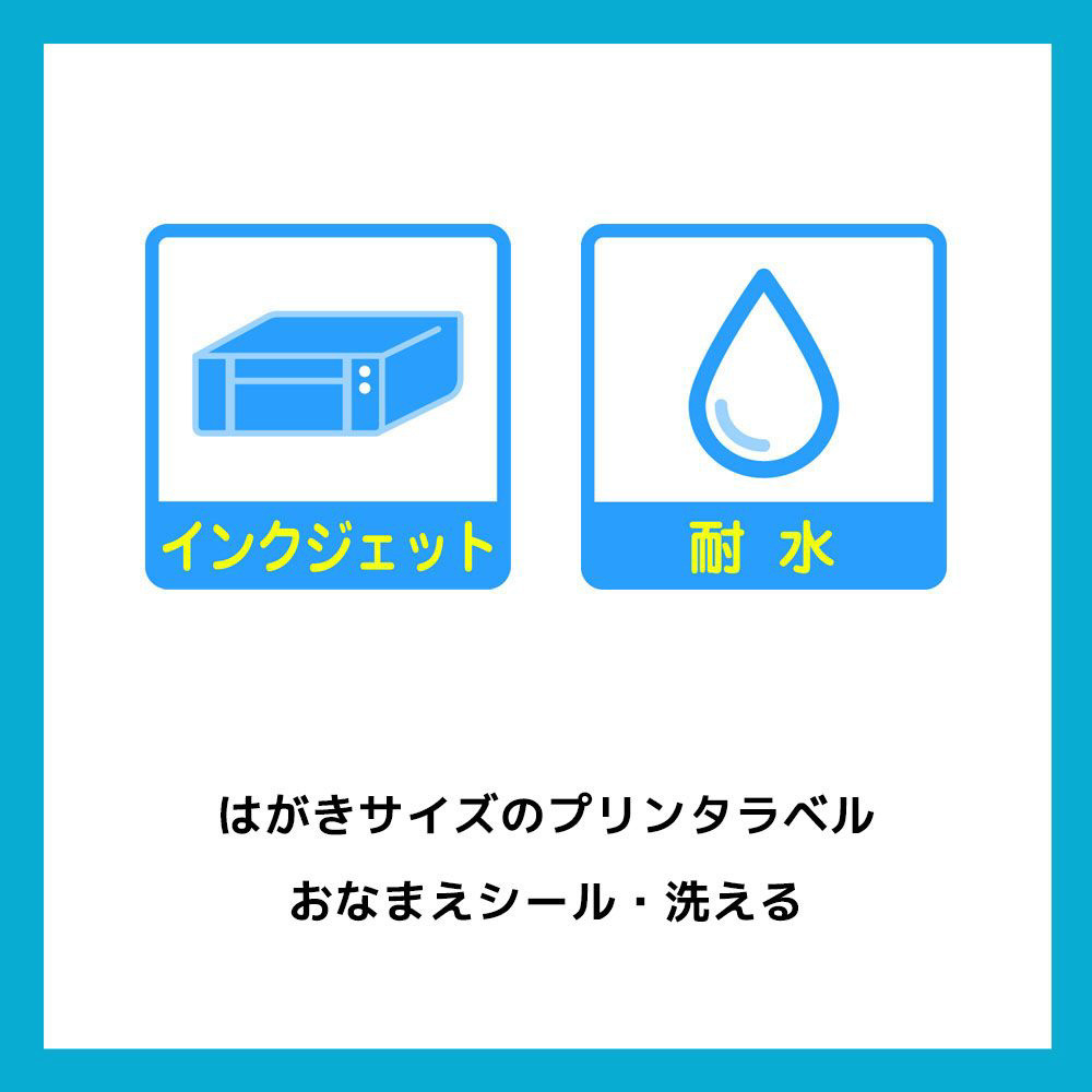 インクジェット〕 プリンタラベル 洗えるお名前シール 56片 インクジェット〕 プリンタラベル 洗えるお名前シール 56片