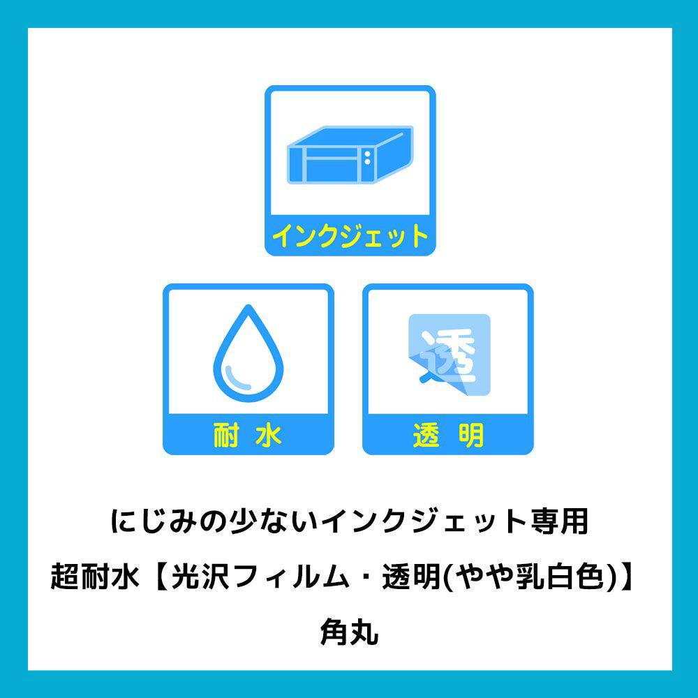 ラベルシール[インクジェット]超耐水タイプ光沢フィルム・透明（やや乳白色）（A4判：27面・3シート：81片） 30627 ｜の通販はソフマップ[sofmap]