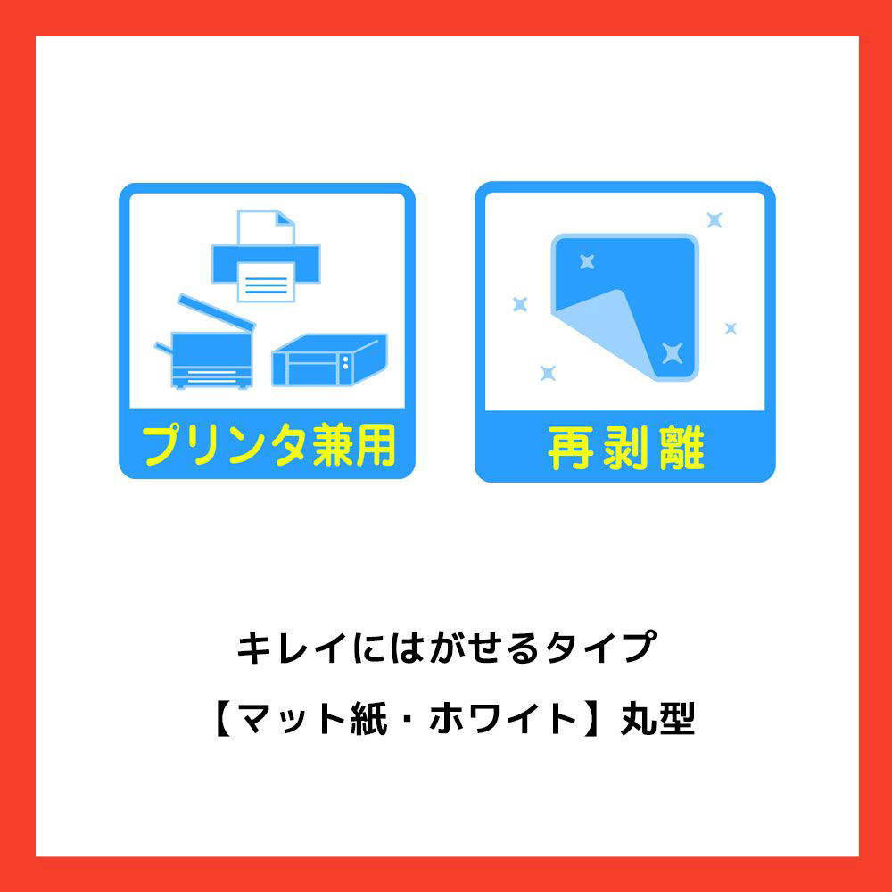 ラベルシール［プリンタ兼用］キレイにはがせるマット紙・ホワイト 48面 丸型 10入 31296 ホワイト [200枚～ /A4 ]｜の通販はソフマップ[sofmap]