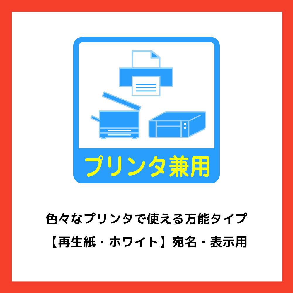 限定販売】 プリンタ兼用 ラベルシール エーワン 300シート 再生紙タイプ 紙の専門店